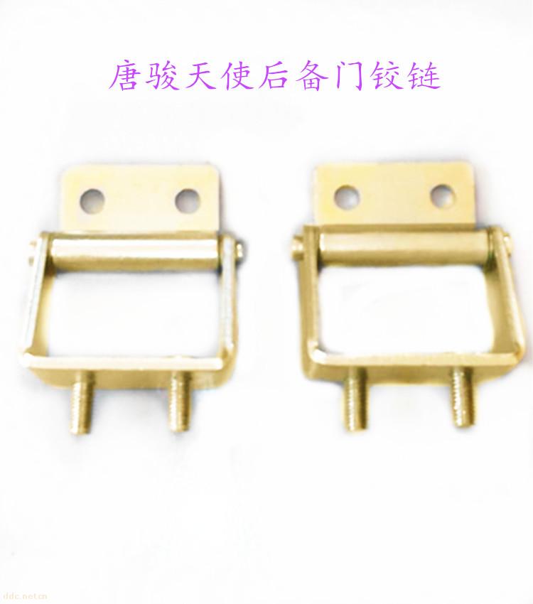 時(shí)風(fēng)唐駿天使電動(dòng)汽車(chē)后備門(mén)鉸鏈